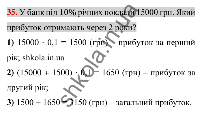 Задачі на повторення, № 35 Відповідь до завдання 35 (с. 176) з математики для 6 класу (Тарасенкова, 2023), частина 2: задачі на повторення