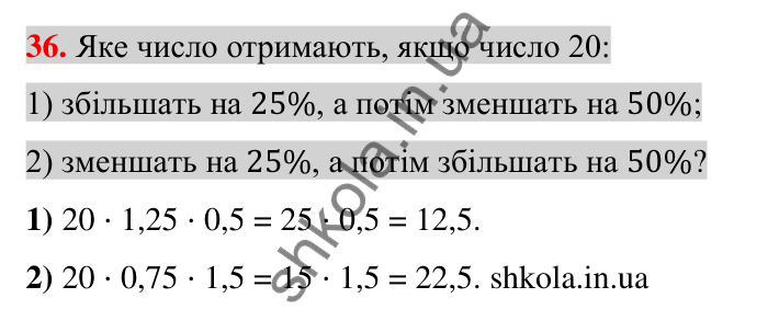 Задачі на повторення, № 36 Відповідь до завдання 36 (с. 176) з математики для 6 класу (Тарасенкова, 2023), частина 2: задачі на повторення