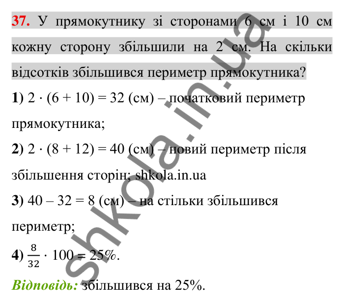 Задачі на повторення, № 37 Відповідь до завдання 37 (с. 176) з математики для 6 класу (Тарасенкова, 2023), частина 2: задачі на повторення