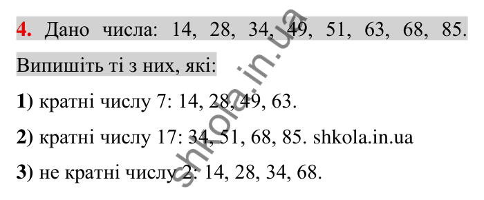 Задачі на повторення, № 4 Відповідь до завдання 4 (с. 173) з математики для 6 класу (Тарасенкова, 2023), частина 2: задачі на повторення