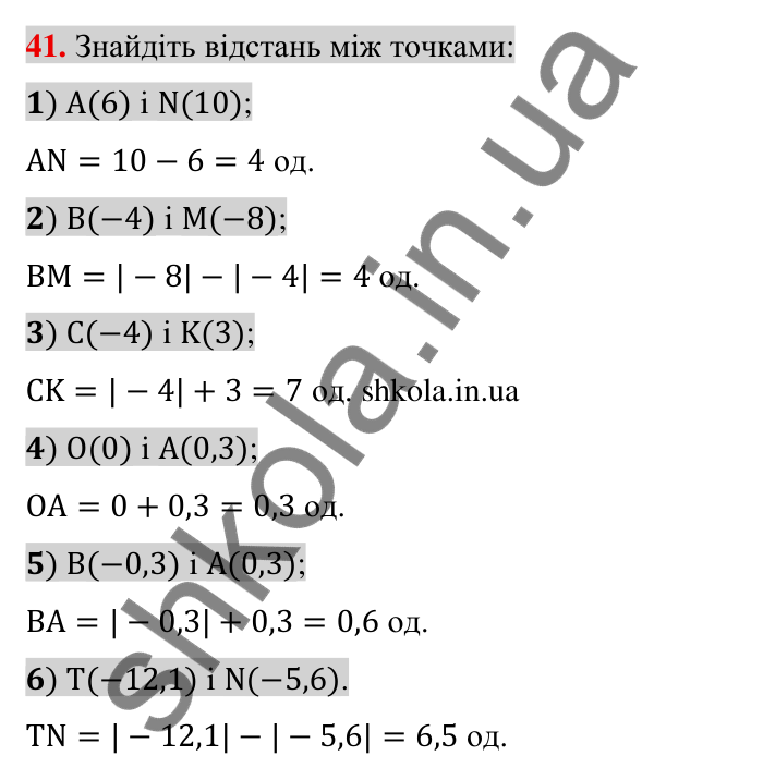 Задачі на повторення, № 41 Відповідь до завдання 41 (с. 177) з математики для 6 класу (Тарасенкова, 2023), частина 2: задачі на повторення