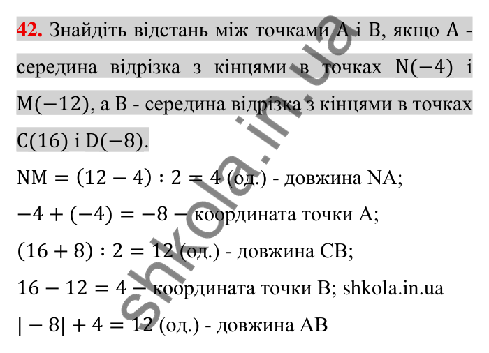 Задачі на повторення, № 42 Відповідь до завдання 42 (с. 177) з математики для 6 класу (Тарасенкова, 2023), частина 2: задачі на повторення