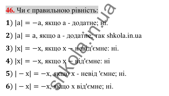 Задачі на повторення, № 46 Відповідь до завдання 46 (с. 177) з математики для 6 класу (Тарасенкова, 2023), частина 2: задачі на повторення