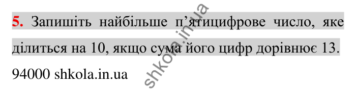 Задачі на повторення, № 5 Відповідь до завдання 5 (с. 173) з математики для 6 класу (Тарасенкова, 2023), частина 2: задачі на повторення