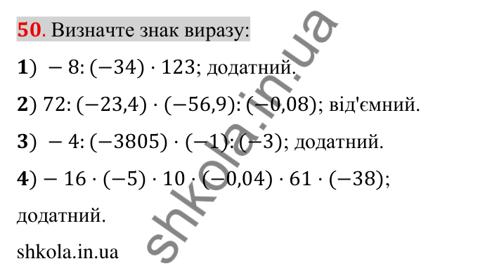 Задачі на повторення, № 50 Відповідь до завдання 50 (с. 178) з математики для 6 класу (Тарасенкова, 2023), частина 2: задачі на повторення