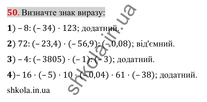 Задачі на повторення, № 50 Відповідь до завдання 50 (с. 178) з математики для 6 класу (Тарасенкова, 2023), частина 2: задачі на повторення