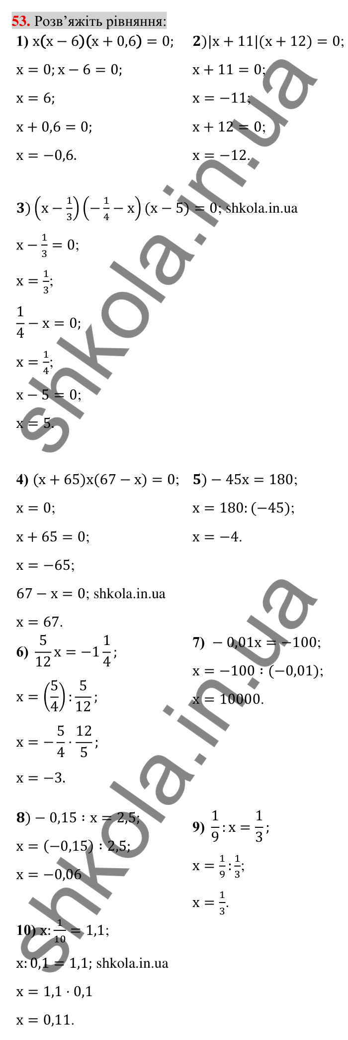 Задачі на повторення, № 53 Відповідь до завдання 53 (с. 179) з математики для 6 класу (Тарасенкова, 2023), частина 2: задачі на повторення