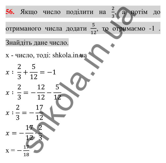 Задачі на повторення, № 56 Відповідь до завдання 56 (с. 180) з математики для 6 класу (Тарасенкова, 2023), частина 2: задачі на повторення