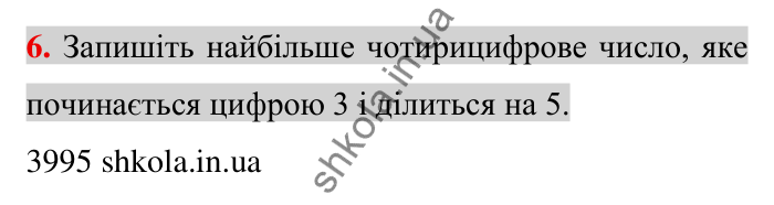 Задачі на повторення, № 6 Відповідь до завдання 6 (с. 173) з математики для 6 класу (Тарасенкова, 2023), частина 2: задачі на повторення