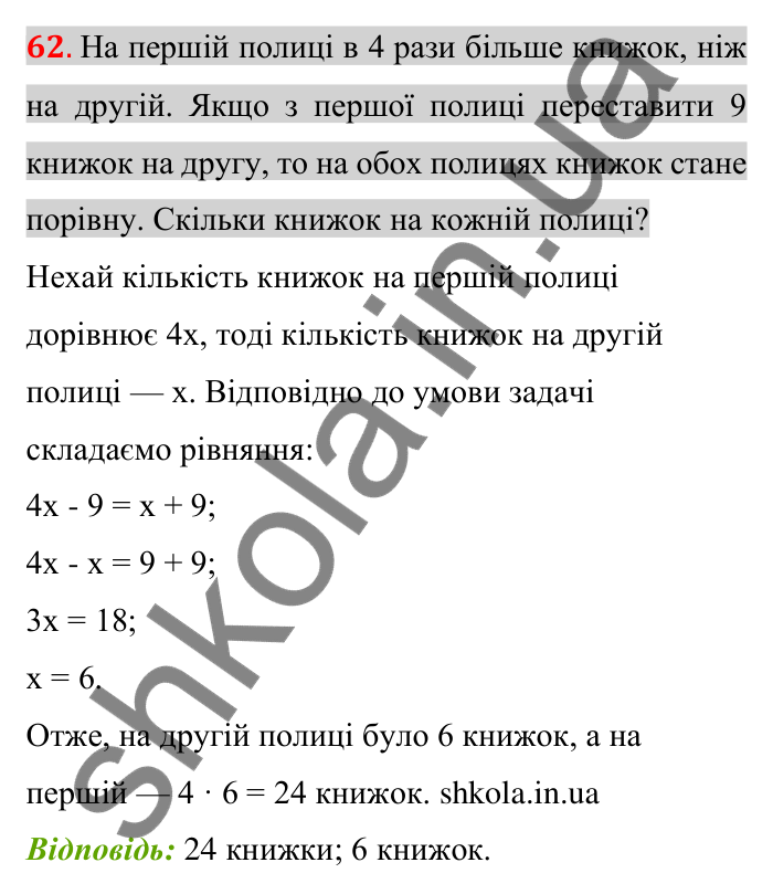 Задачі на повторення, № 62 Відповідь до завдання 62 (с. 181) з математики для 6 класу (Тарасенкова, 2023), частина 2: задачі на повторення