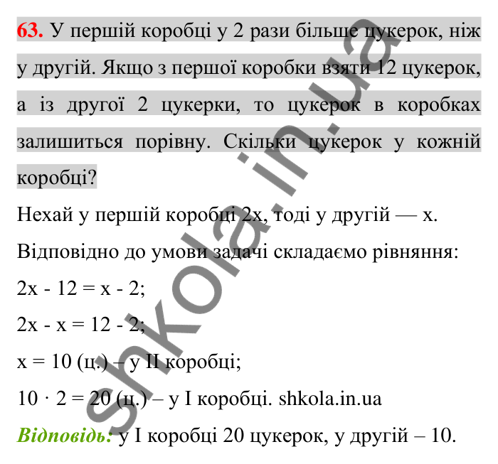 Задачі на повторення, № 63 Відповідь до завдання 63 (с. 181) з математики для 6 класу (Тарасенкова, 2023), частина 2: задачі на повторення