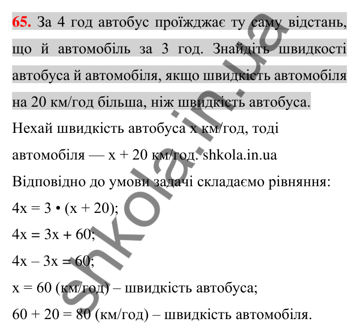 Задачі на повторення, № 65 Відповідь до завдання 65 (с. 181) з математики для 6 класу (Тарасенкова, 2023), частина 2: задачі на повторення