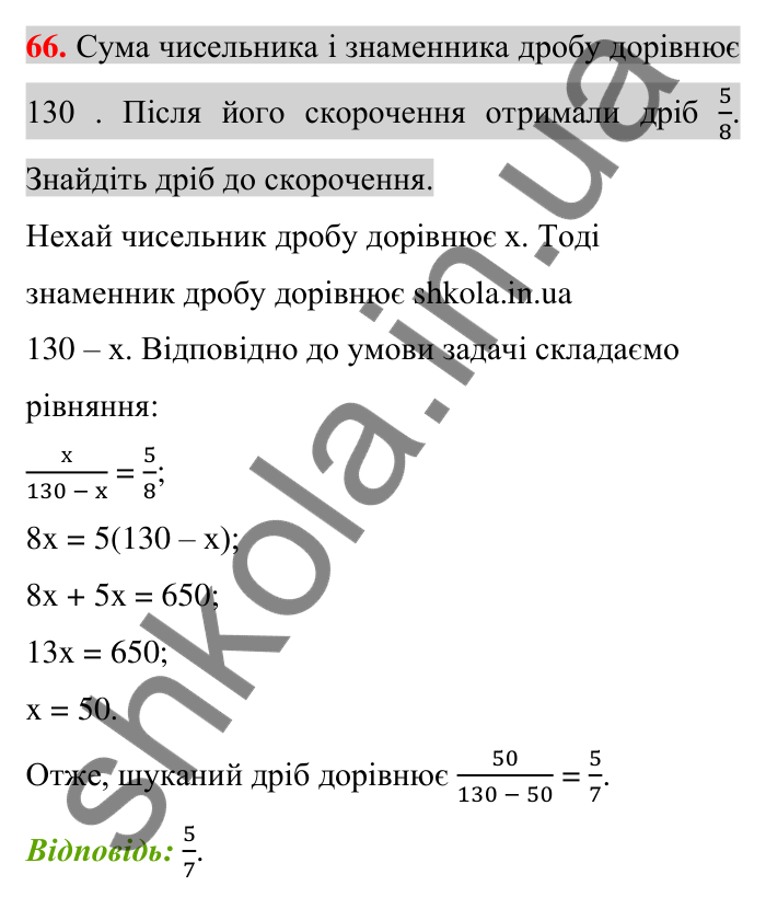 Задачі на повторення, № 66 Відповідь до завдання 66 (с. 181) з математики для 6 класу (Тарасенкова, 2023), частина 2: задачі на повторення