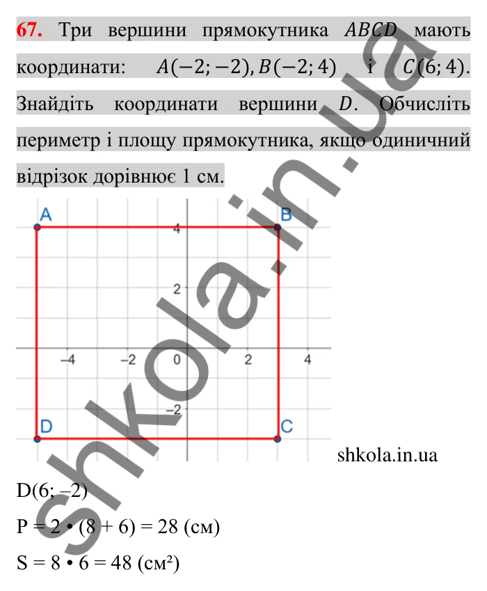 Задачі на повторення, № 67 Відповідь до завдання 67 (с. 181) з математики для 6 класу (Тарасенкова, 2023), частина 2: задачі на повторення