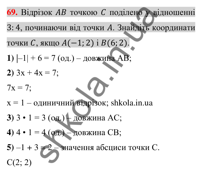 Задачі на повторення, № 69 Відповідь до завдання 69 (с. 181) з математики для 6 класу (Тарасенкова, 2023), частина 2: задачі на повторення