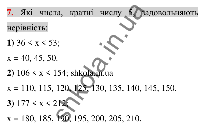 Задачі на повторення, № 7 Відповідь до завдання 7 (с. 173) з математики для 6 класу (Тарасенкова, 2023), частина 2: задачі на повторення