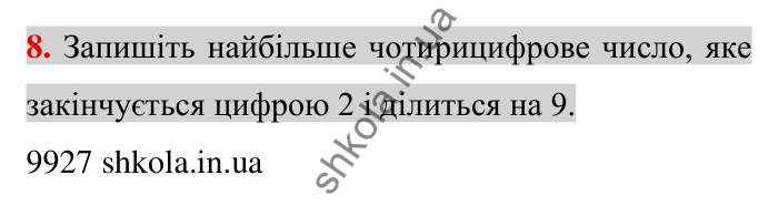 Задачі на повторення, № 8 Відповідь до завдання 8 (с. 173) з математики для 6 класу (Тарасенкова, 2023), частина 2: задачі на повторення