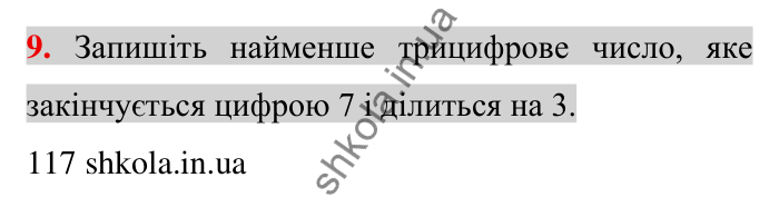 Задачі на повторення, № 9 Відповідь до завдання 9 (с. 173) з математики для 6 класу (Тарасенкова, 2023), частина 2: задачі на повторення