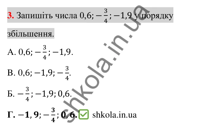 Тест до розділу 5, варіант 1, № 3 Відповідь до тестового завдання 3, варіант 1 (с. 109) з математики для 6 класу (Тарасенкова, 2023), частина 2: перевірте, як засвоїли матеріал розділу 5