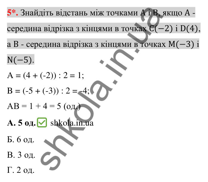 Тест до розділу 5, варіант 1, № 5 Відповідь до тестового завдання 5, варіант 1 (с. 109) з математики для 6 класу (Тарасенкова, 2023), частина 2: перевірте, як засвоїли матеріал розділу 5
