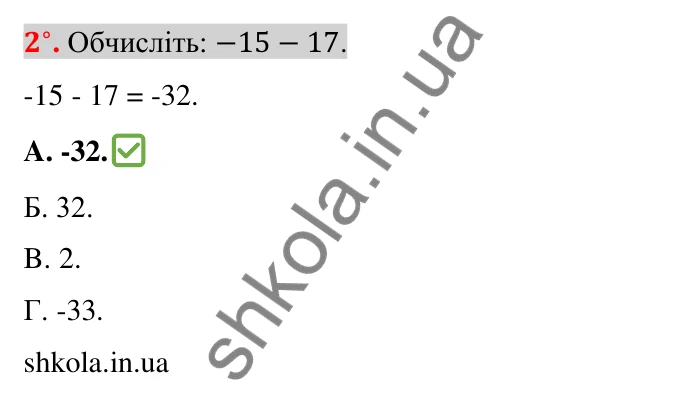 Тест до розділу 5, варіант 2, № 2 Відповідь до тестового завдання 2, варіант 2 (с. 109) з математики для 6 класу (Тарасенкова, 2023), частина 2: перевірте, як засвоїли матеріал розділу 5