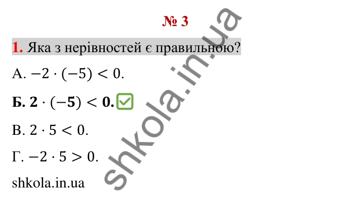 Тест до розділу 5, варіант 3, № 1 Відповідь до тестового завдання 1, варіант 3 (с. 109) з математики для 6 класу (Тарасенкова, 2023), частина 2: перевірте, як засвоїли матеріал розділу 5