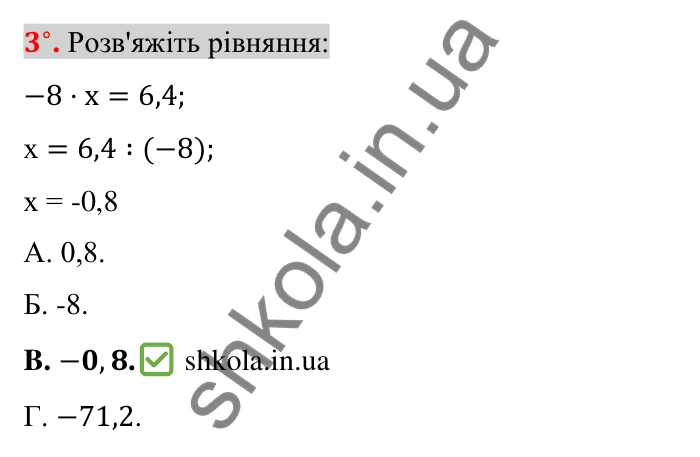 Тест до розділу 5, варіант 3, № 3 Відповідь до тестового завдання 3, варіант 3 (с. 109) з математики для 6 класу (Тарасенкова, 2023), частина 2: перевірте, як засвоїли матеріал розділу 5