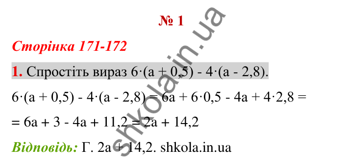 Тест до розділу 6, варіант 1, № 1 Відповідь до тестового завдання 1, варіант 1 (с. 171) з математики для 6 класу (Тарасенкова, 2023), частина 2: перевірте, як засвоїли матеріал розділу 6