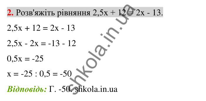 Тест до розділу 6, варіант 1, № 2 Відповідь до тестового завдання 2, варіант 1 (с. 171) з математики для 6 класу (Тарасенкова, 2023), частина 2: перевірте, як засвоїли матеріал розділу 6