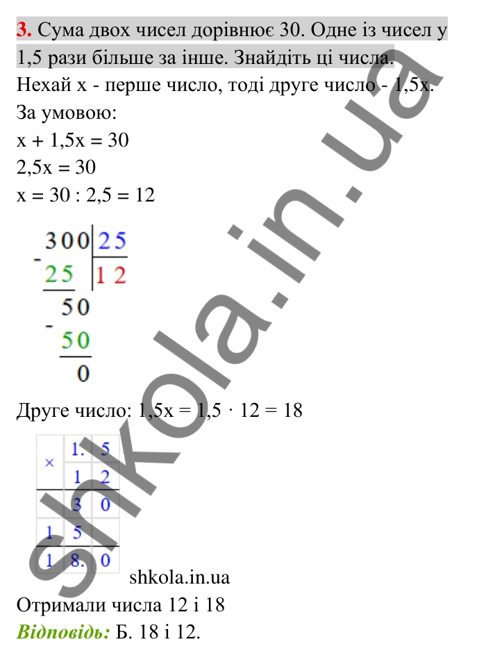 Тест до розділу 6, варіант 1, № 3 Відповідь до тестового завдання 3, варіант 1 (с. 171) з математики для 6 класу (Тарасенкова, 2023), частина 2: перевірте, як засвоїли матеріал розділу 6