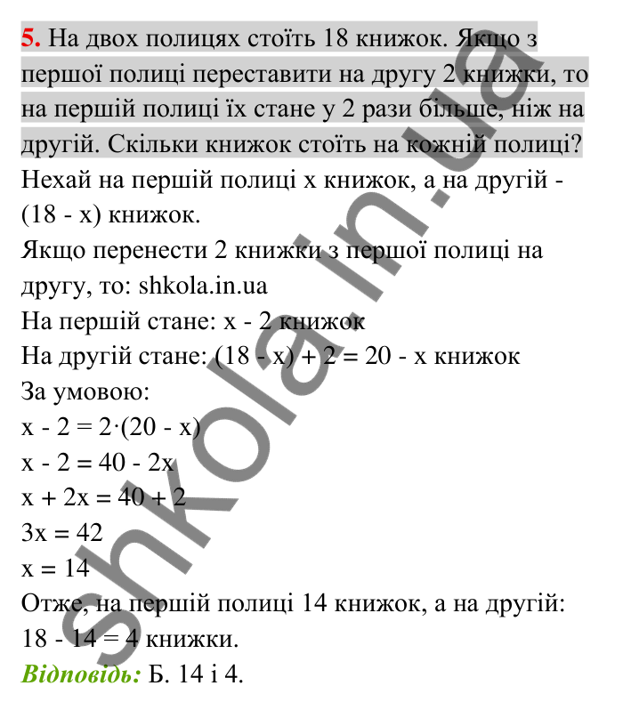 Тест до розділу 6, варіант 1, № 5 Відповідь до тестового завдання 5, варіант 1 (с. 171) з математики для 6 класу (Тарасенкова, 2023), частина 2: перевірте, як засвоїли матеріал розділу 6