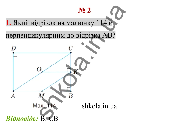 Тест до розділу 6, варіант 2, № 1 Відповідь до тестового завдання 1, варіант 2 (с. 171) з математики для 6 класу (Тарасенкова, 2023), частина 2: перевірте, як засвоїли матеріал розділу 6