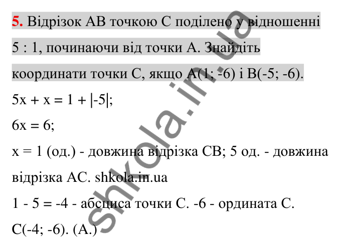 Тест до розділу 6, варіант 2, № 5 Відповідь до тестового завдання 5, варіант 2 (с. 171) з математики для 6 класу (Тарасенкова, 2023), частина 2: перевірте, як засвоїли матеріал розділу 6