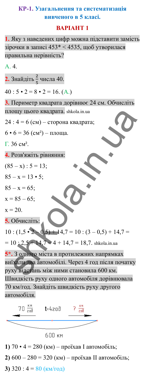 Відповіді до контрольної роботи КР-1 варіант 1 зошита з математики 6 клас Тарасенкова 2023