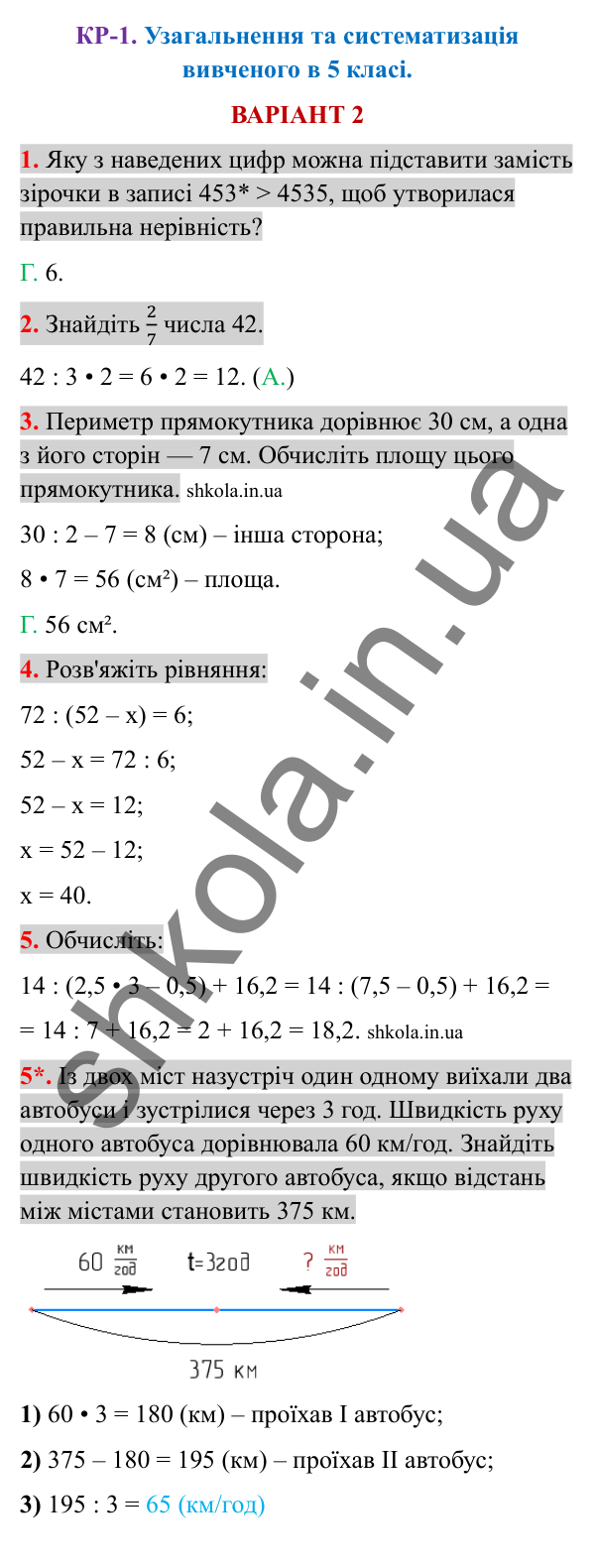 Відповіді до контрольної роботи КР-1 варіант 2 зошита з математики 6 клас Тарасенкова 2023