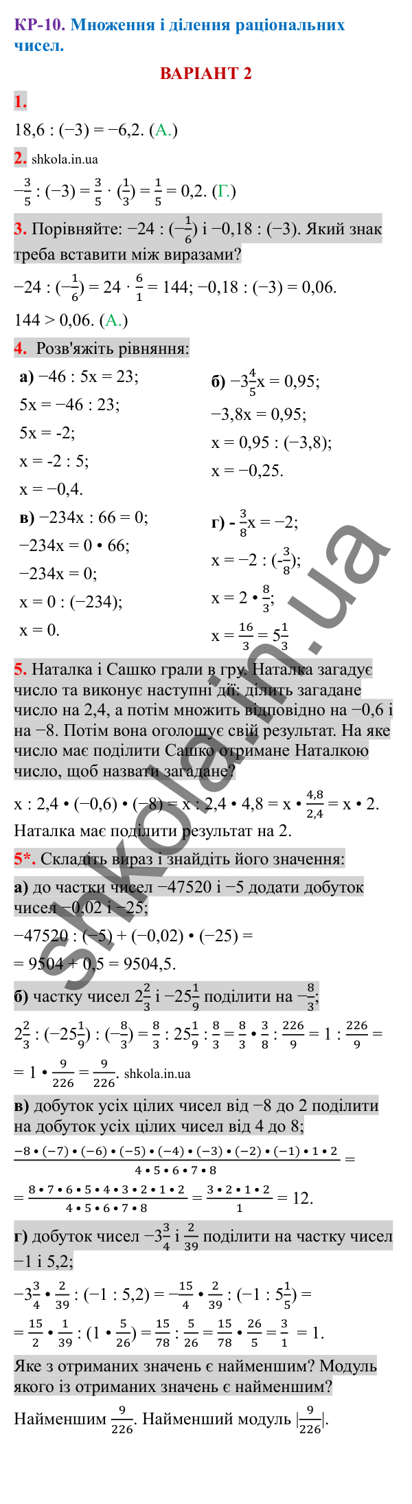 Відповіді до контрольної роботи КР-10 варіант 2 зошита з математики 6 клас Тарасенкова 2023