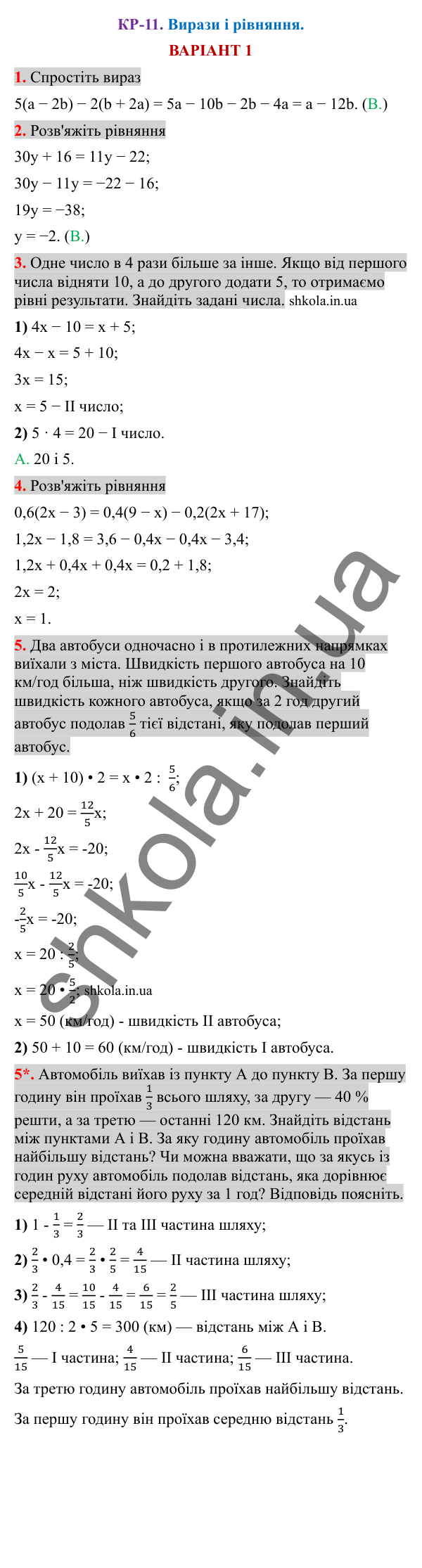 Відповіді до контрольної роботи КР-11 варіант 1 зошита з математики 6 клас Тарасенкова 2023