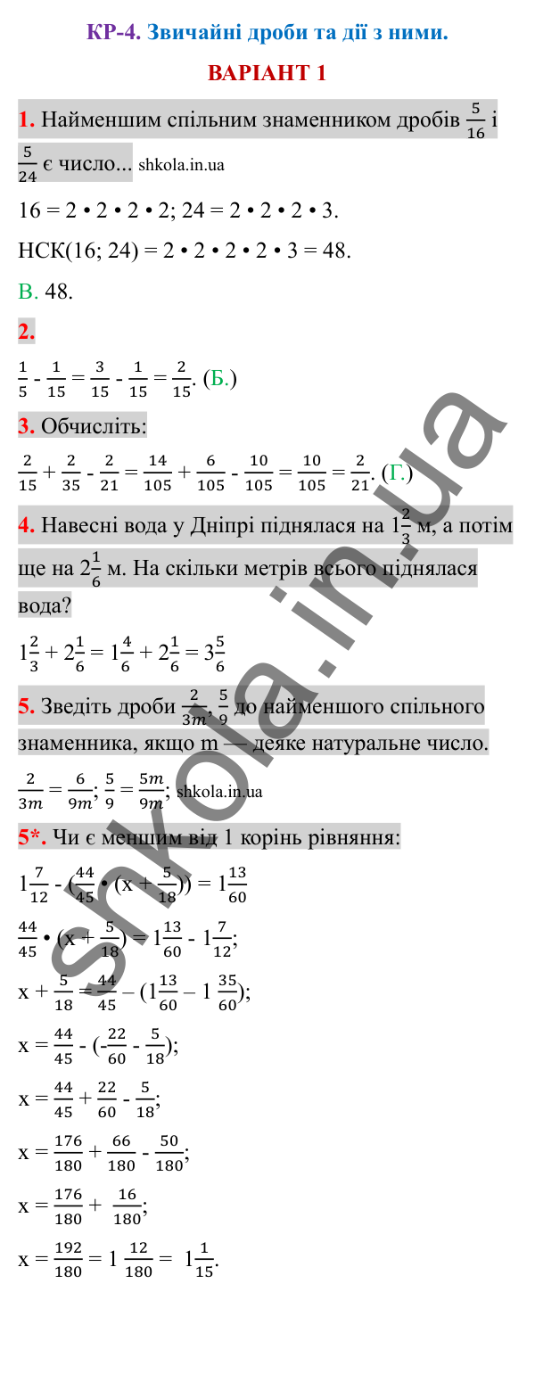 Відповіді до контрольної роботи КР-4 варіант 1 зошита з математики 6 клас Тарасенкова 2023