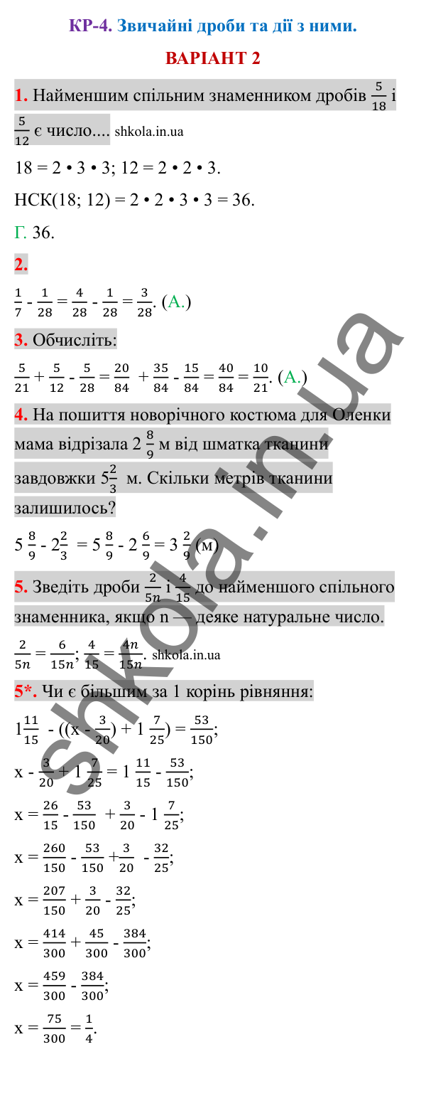 Відповіді до контрольної роботи КР-4 варіант 2 зошита з математики 6 клас Тарасенкова 2023