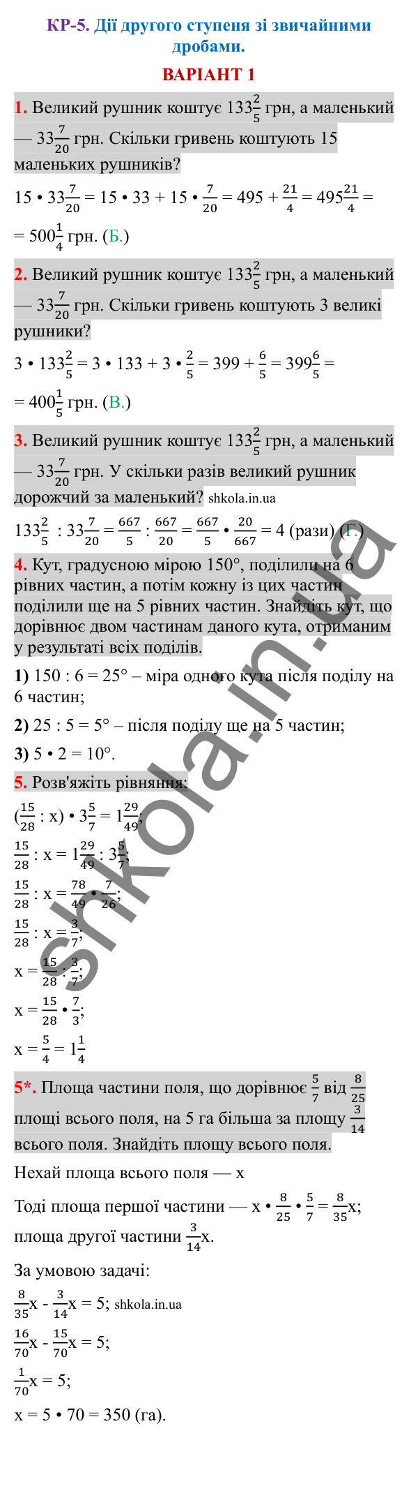 Відповіді до контрольної роботи КР-5 варіант 1 зошита з математики 6 клас Тарасенкова 2023