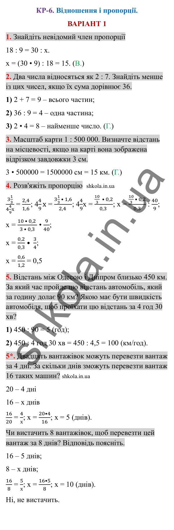 Відповіді до контрольної роботи КР-6 варіант 1 зошита з математики 6 клас Тарасенкова 2023