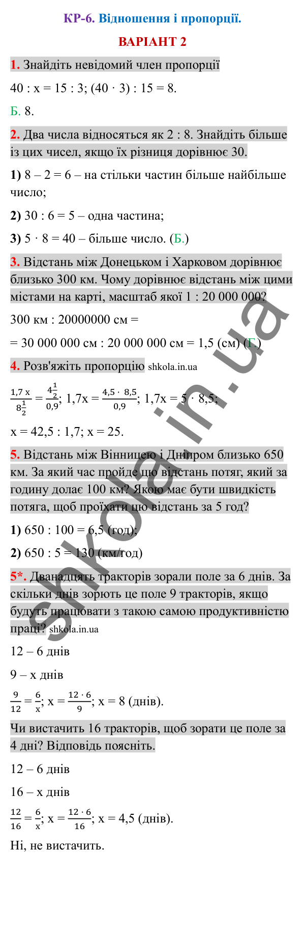 Відповіді до контрольної роботи КР-6 варіант 2 зошита з математики 6 клас Тарасенкова 2023