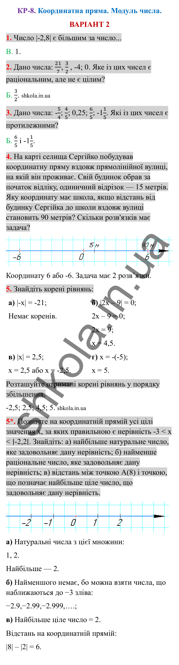 Відповіді до контрольної роботи КР-8 варіант 2 зошита з математики 6 клас Тарасенкова 2023