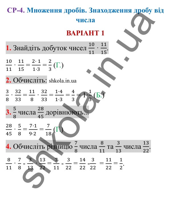 Відповіді до самостійної роботи СР-4 варіант 1 зошита з математики 6 клас Тарасенкова 2023