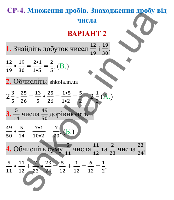 Відповіді до самостійної роботи СР-4 варіант 2 зошита з математики 6 клас Тарасенкова 2023