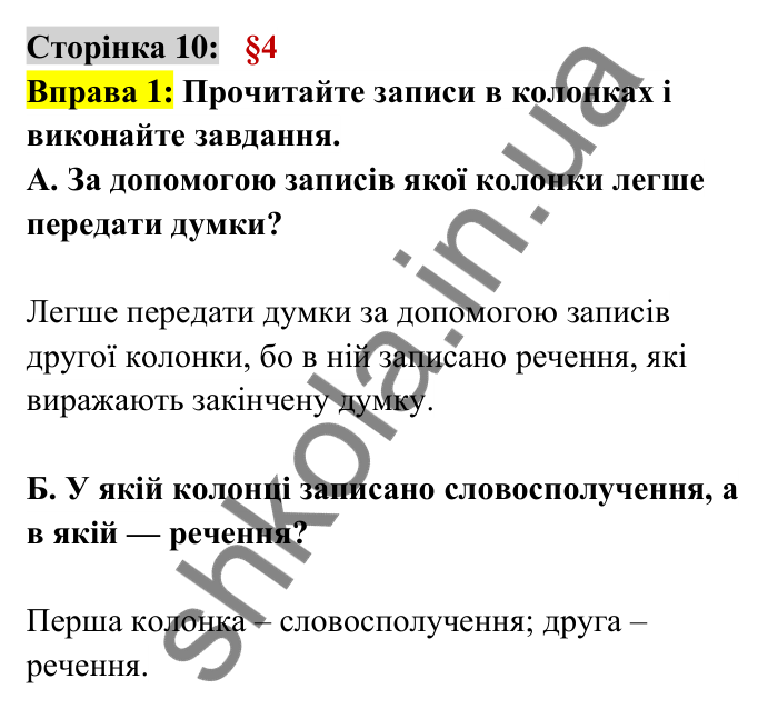 Відповідь до вправи 1 сторінка 10 ГДЗ Українська мова 6 клас Авраменко 2023