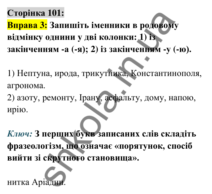 Відповідь до вправи 3 сторінка 101 ГДЗ Українська мова 6 клас Авраменко 2023