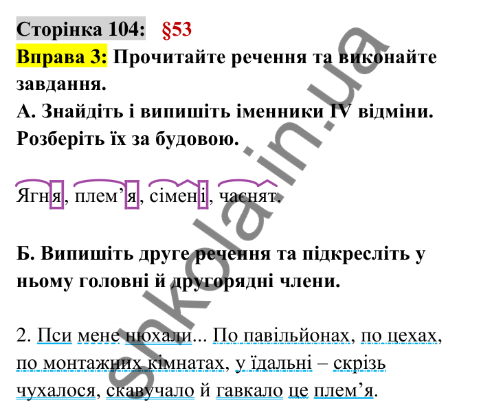 Відповідь до вправи 3 сторінка 104 ГДЗ Українська мова 6 клас Авраменко 2023