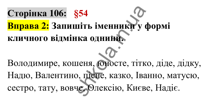 Відповідь до вправи 2 сторінка 106 ГДЗ Українська мова 6 клас Авраменко 2023