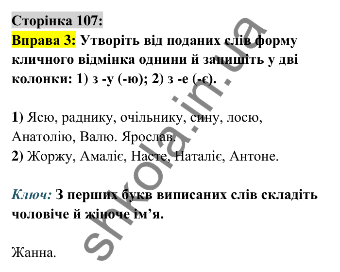 Відповідь до вправи 3 сторінка 107 ГДЗ Українська мова 6 клас Авраменко 2023
